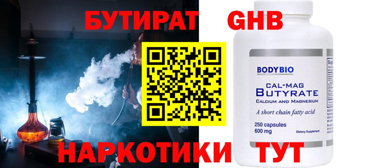 Урус-Мартан  БУТИРАТ жидкий экстази  Бутират  Вход с VPN 