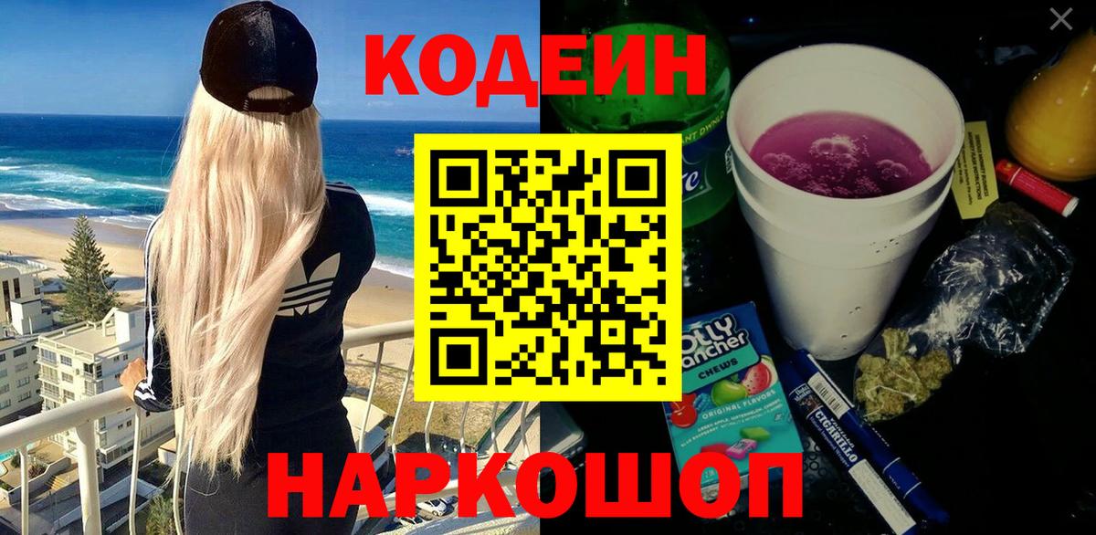 Кодеин Purple Drank Урус-Мартан