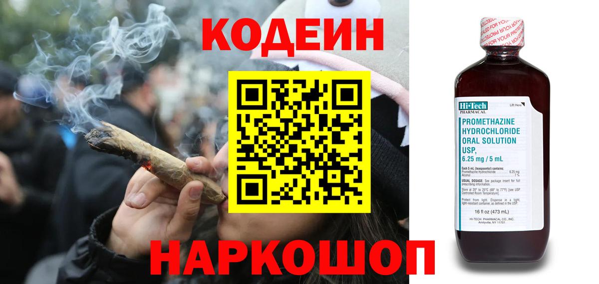 Кодеин Purple Drank  Кодеиновый сироп Lean напиток Lean (лин)  Вход с VPN  Урус-Мартан 