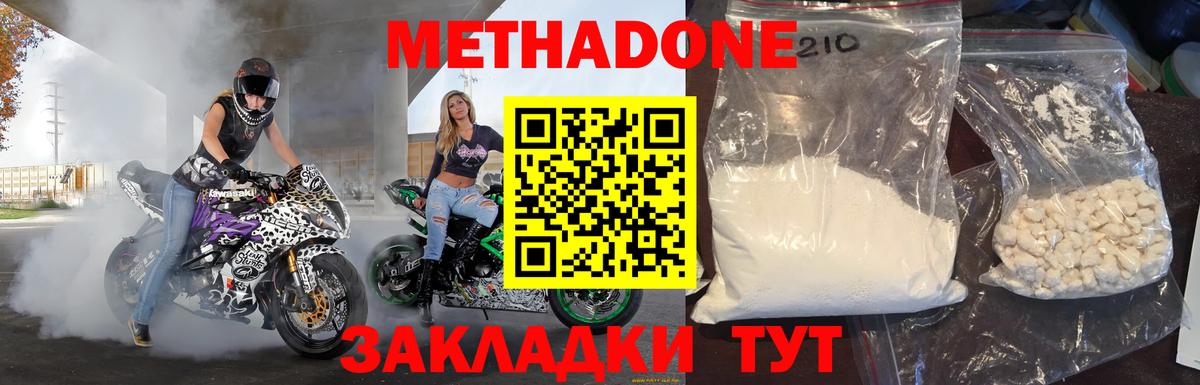 МЕТАДОН VHQ  Метадон methadone  Вход с VPN  OMG ТОР  Урус-Мартан 