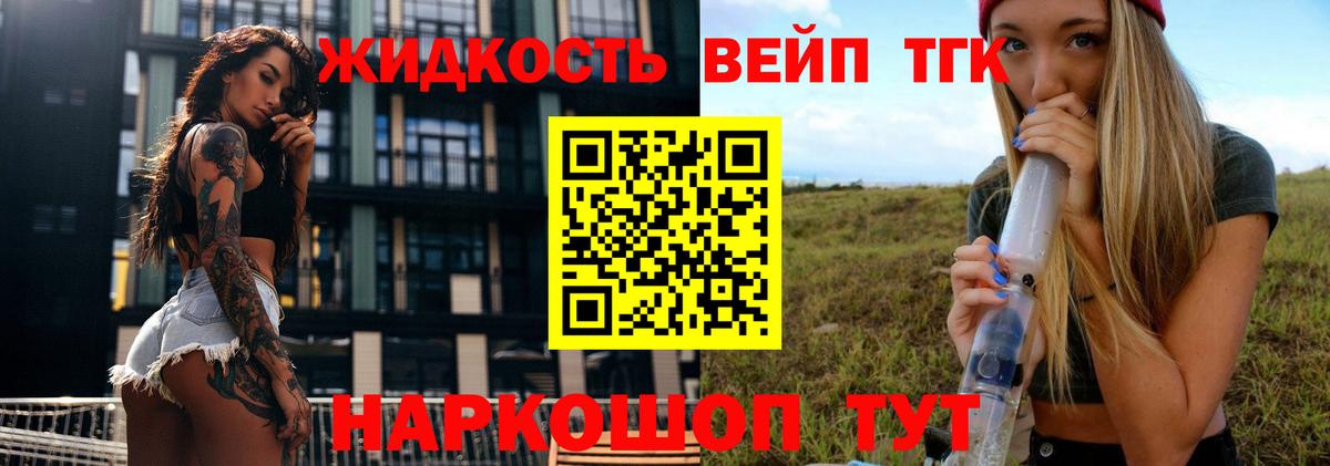ТГК жижа Урус-Мартан